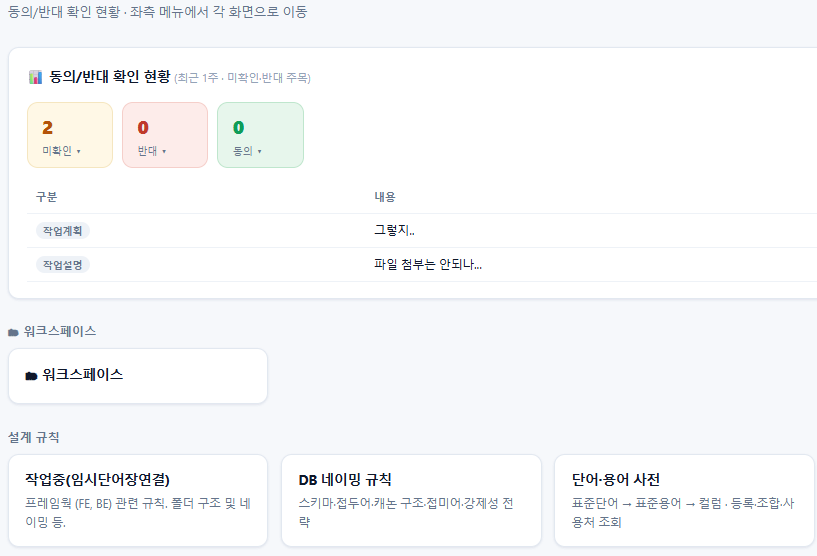 설계 포털 대시보드